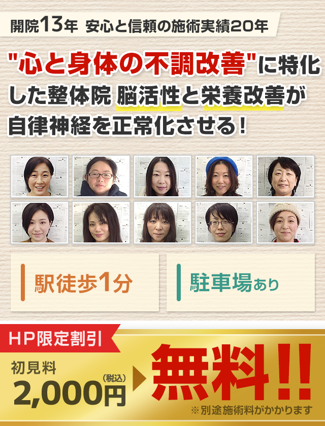 開院13年  安心と信頼の施術実績20年 心と身体の不調改善に特化した整体院