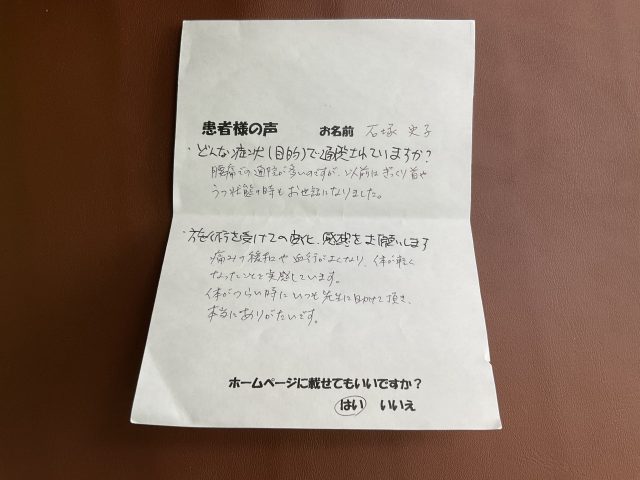 アンケート用紙