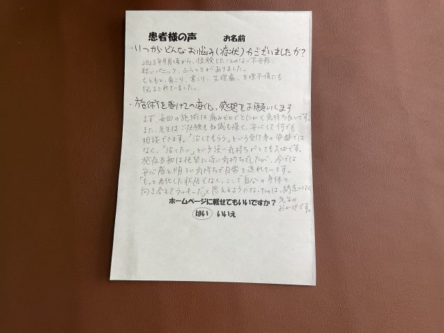 アンケート用紙