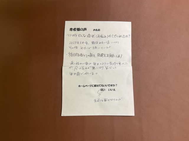 アンケート用紙